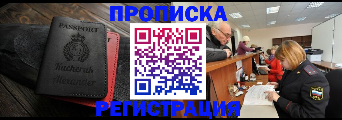 прописка гарантия в Называевске