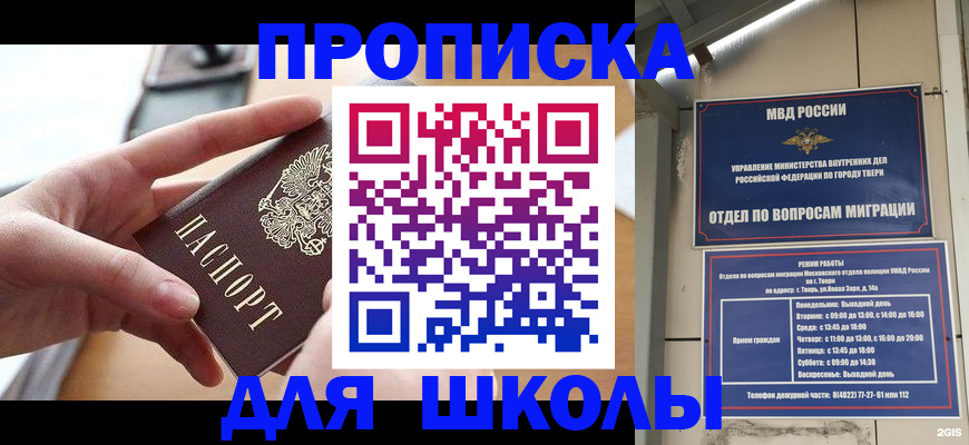 временная прописка в Называевске